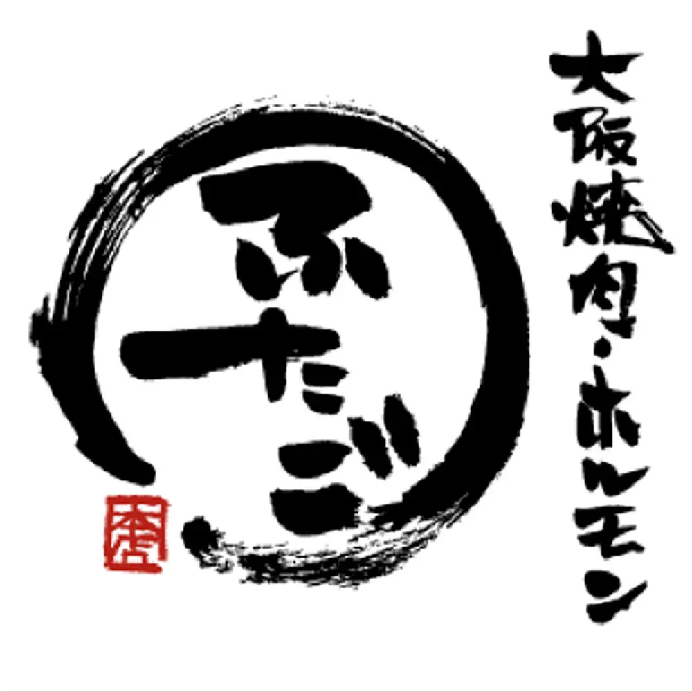 大阪焼肉・ホルモンふたご 町田店の店長(ロゴ)の写真