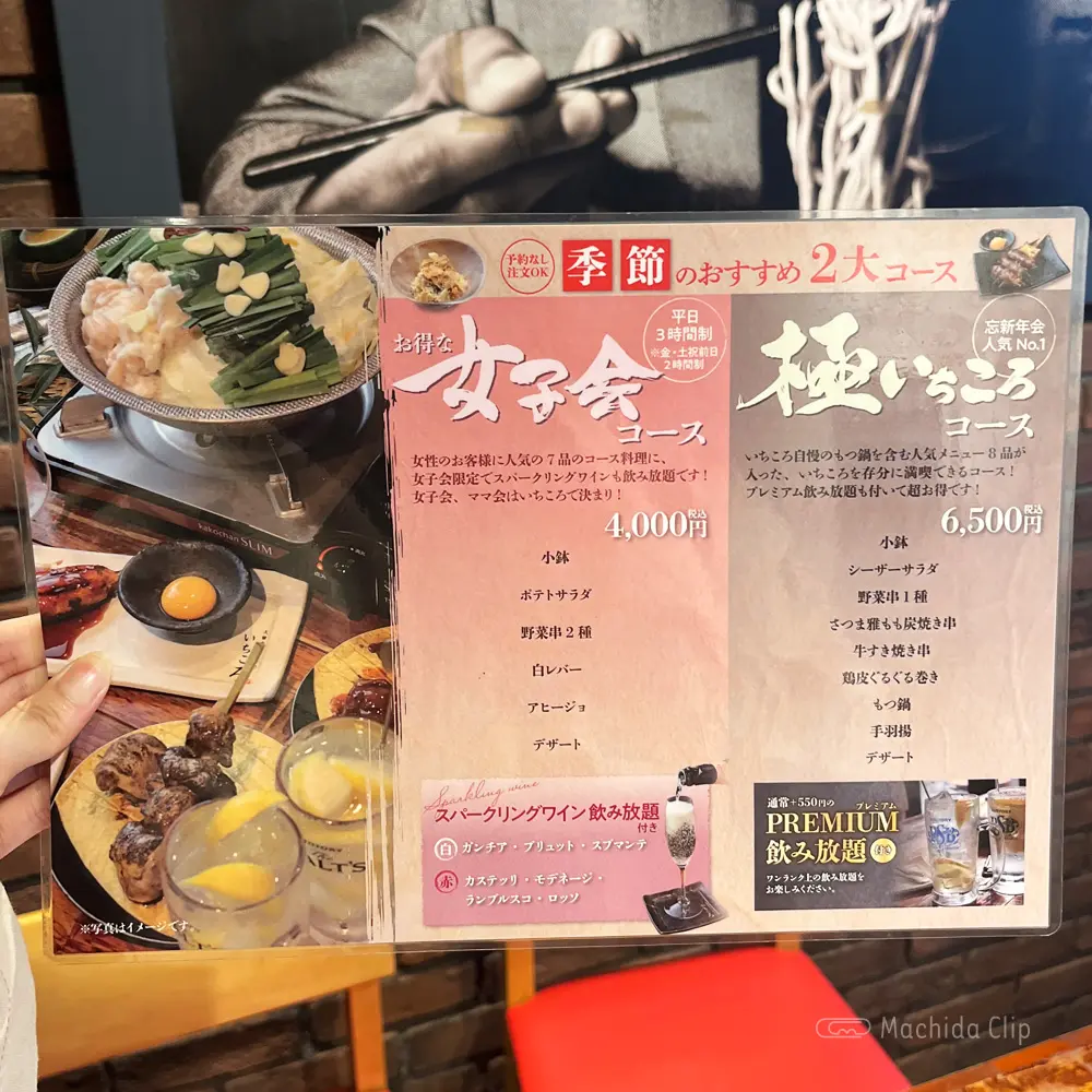 large of 久留米やきとり いちころのメニューの写真