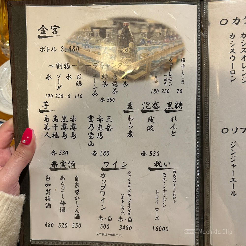 large of http://町田酒場%20輝一のメニューの写真