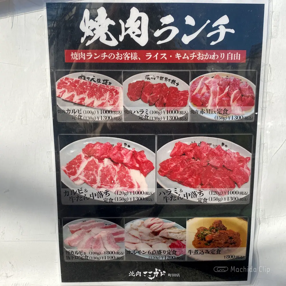 large of 焼肉ここから 町田店のメニューの写真