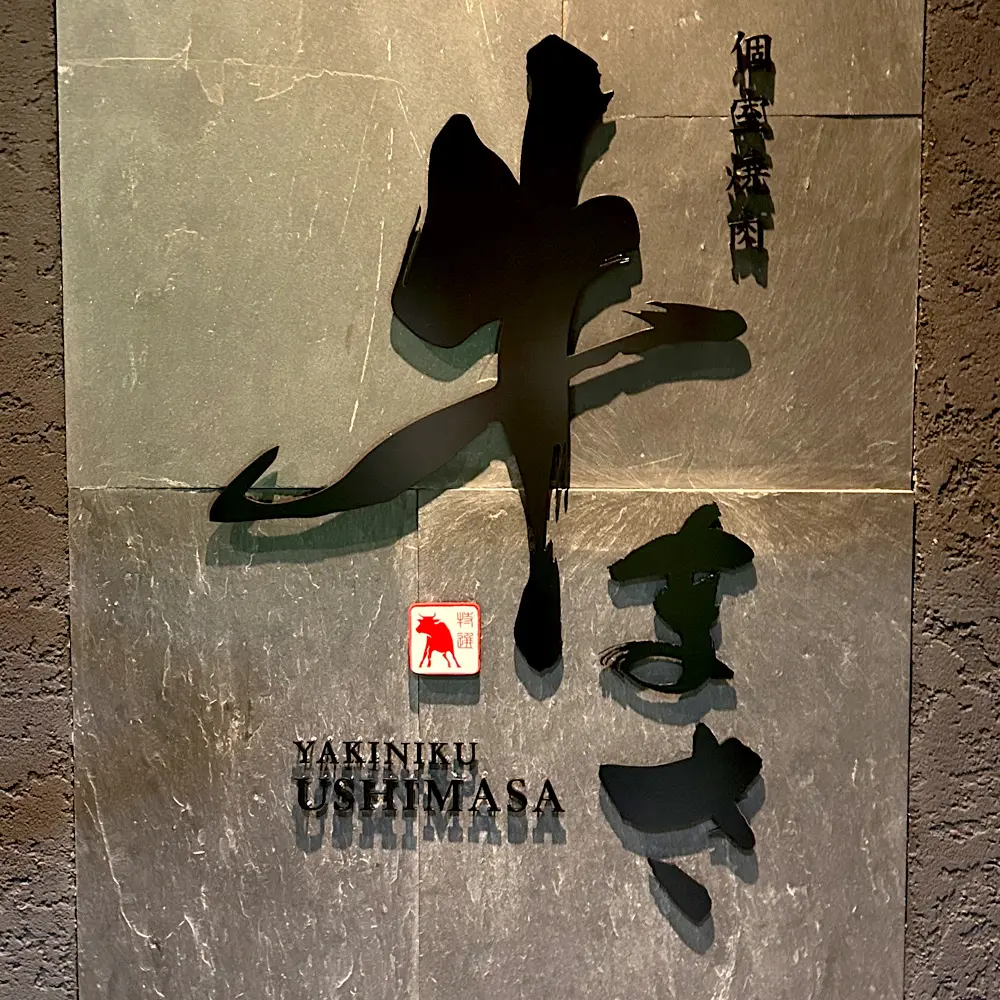 牛まさの店長(ロゴ)の写真