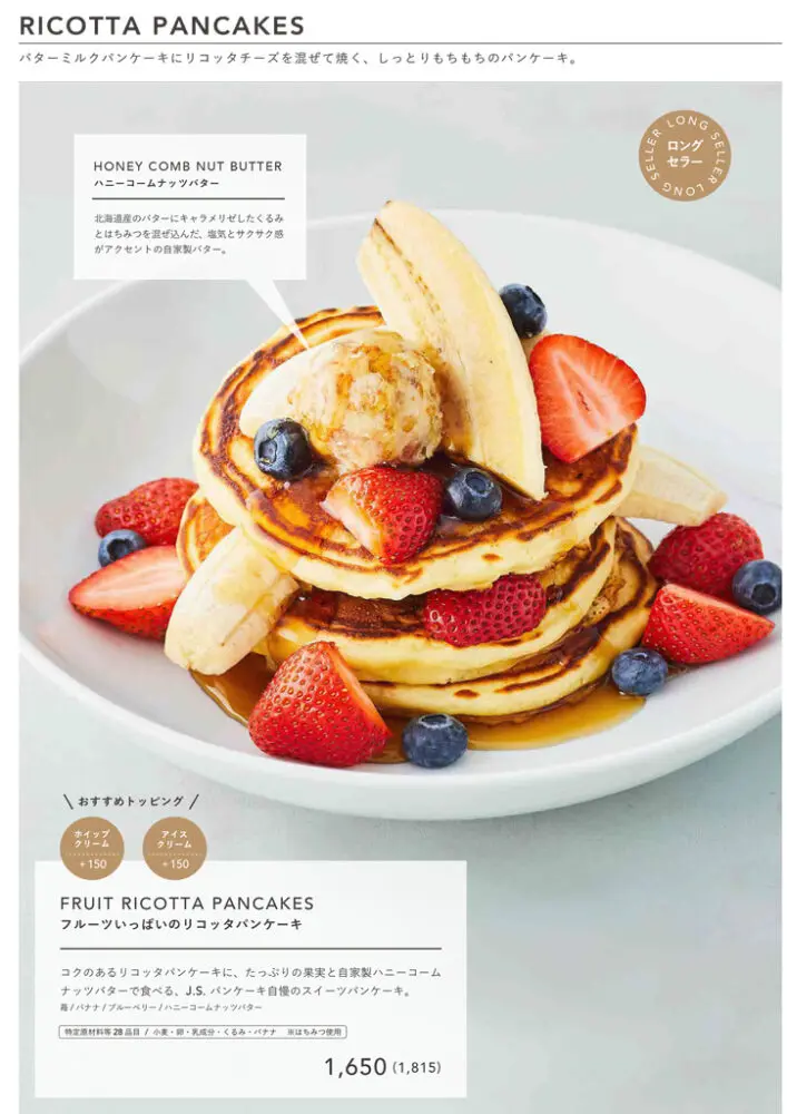 large of J.S. PANCAKE CAFE 町田モディ店のメニューの写真