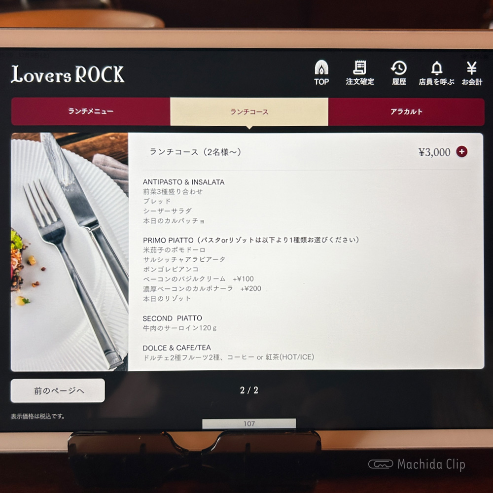 large of http://Lovers%20ROCK（ラヴァーズロック%20）%20町田店のメニューの写真