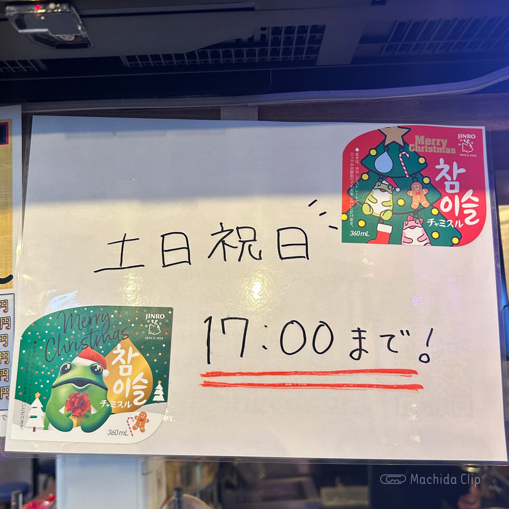 large of http://韓兵衛%20町田レンガ横丁店のメニューの写真