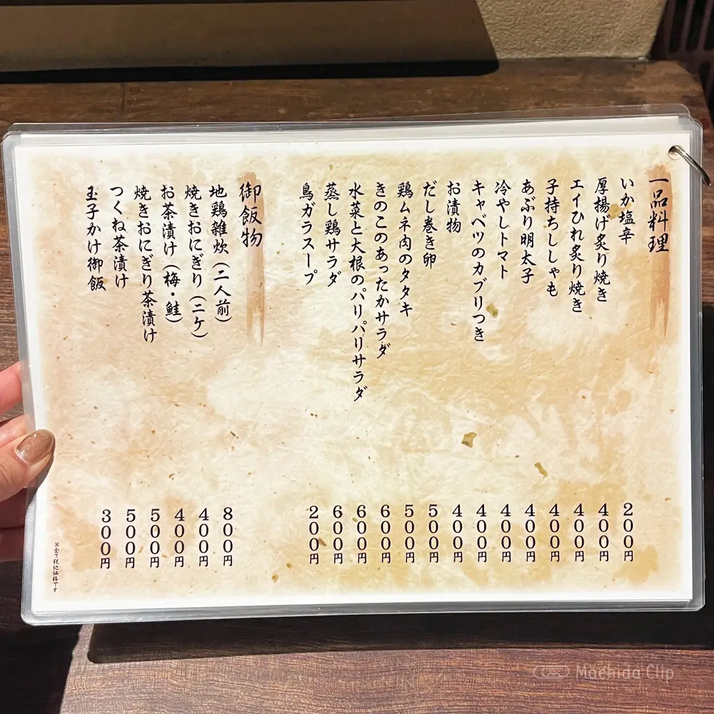 large of 焼き鳥専門 一(はじめ)のメニューの写真