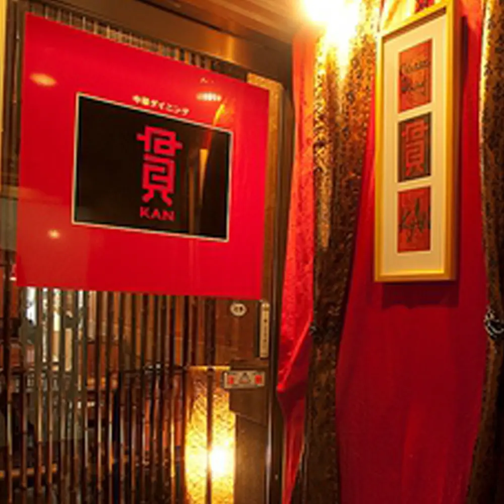 Thumbnail of http://中華ダイニング%20貫の店内の写真