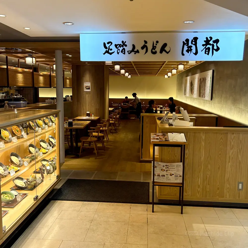 足踏みうどん 開都の外観の写真