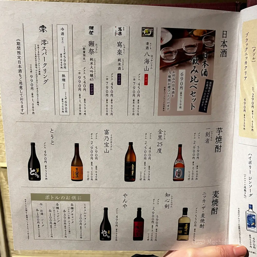 large of かまどか 町田店のメニューの写真