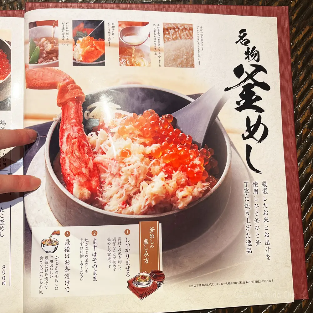 large of かまどか 町田店のメニューの写真