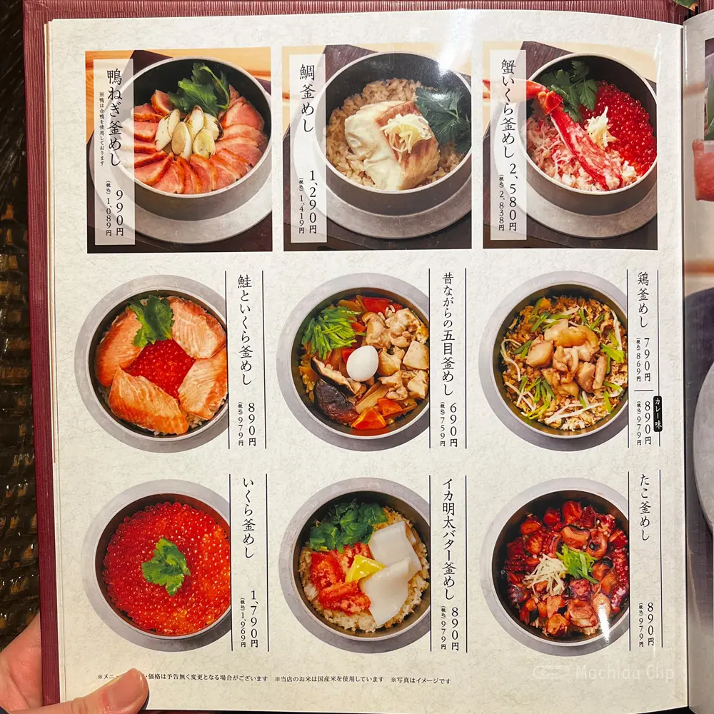 large of かまどか 町田店のメニューの写真