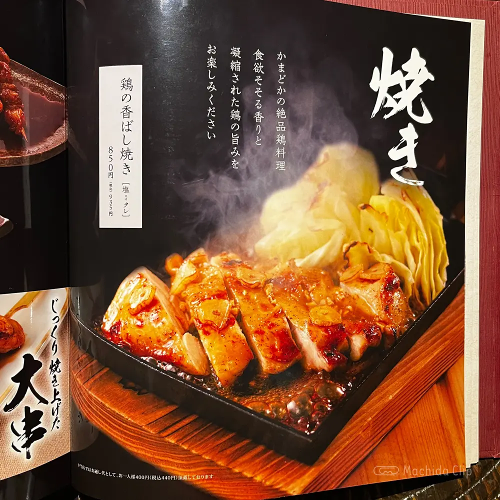 large of かまどか 町田店のメニューの写真