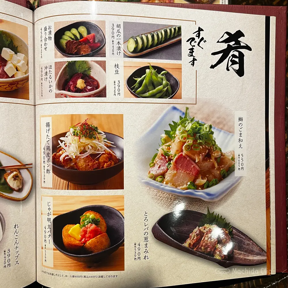 large of かまどか 町田店のメニューの写真