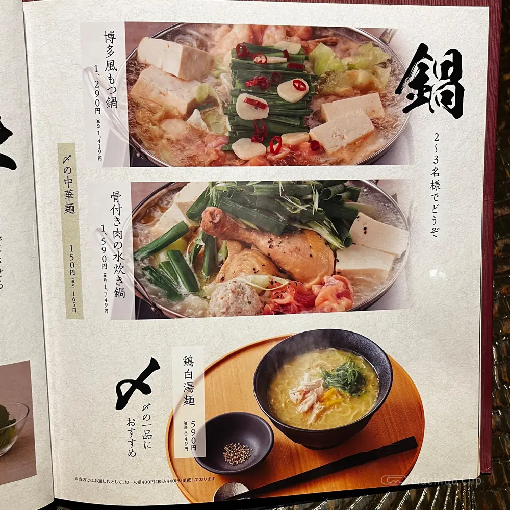 large of かまどか 町田店のメニューの写真