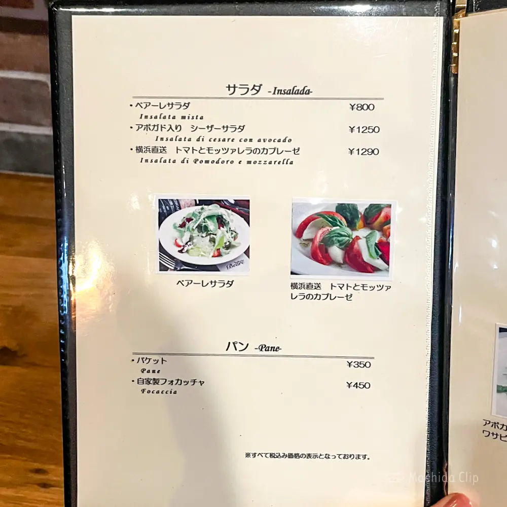 large of Trattoria Beare ベアーレのメニューの写真