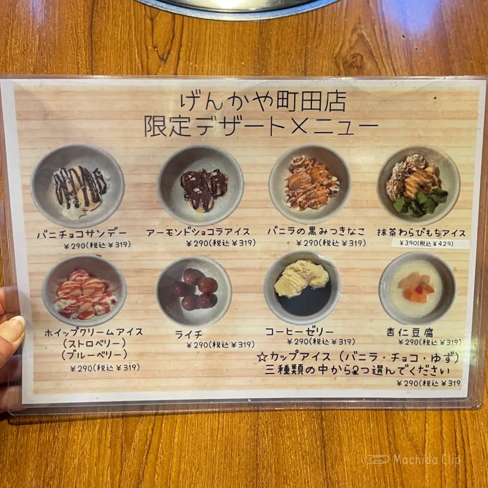 large of げんかや 町田店のメニューの写真