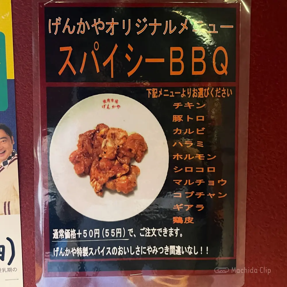 large of げんかや 町田店のメニューの写真