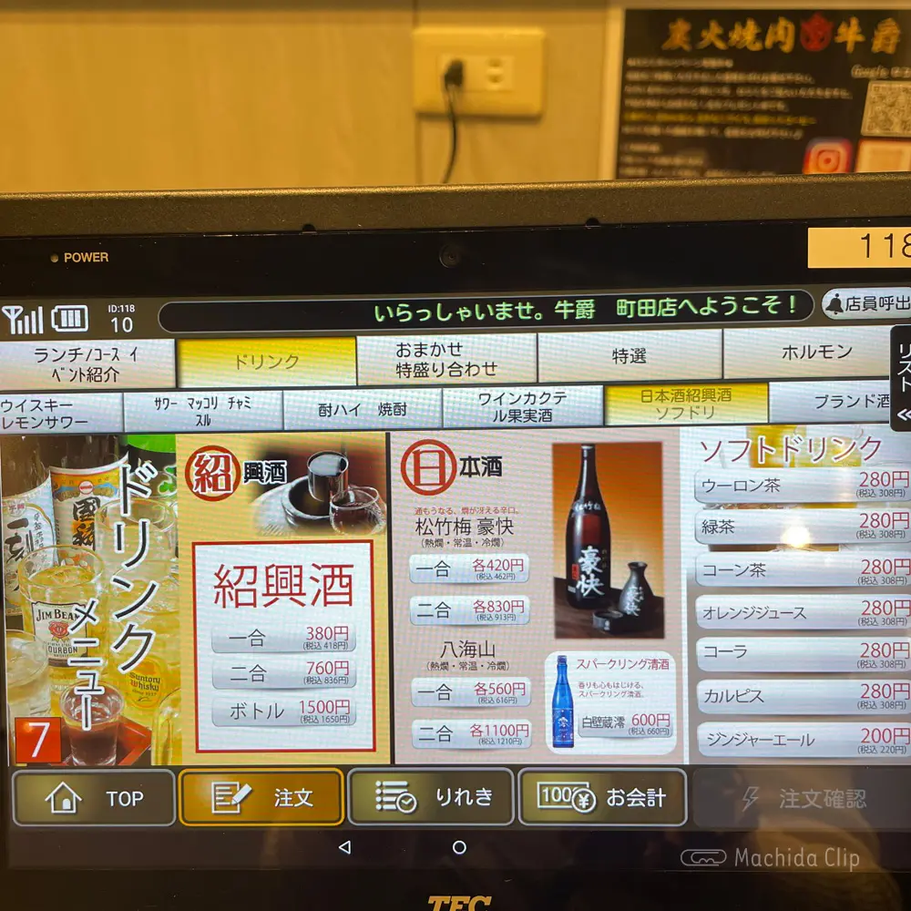 large of 炭火焼肉 牛爵 町田のメニューの写真