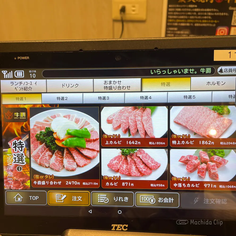 large of 炭火焼肉 牛爵 町田のメニューの写真