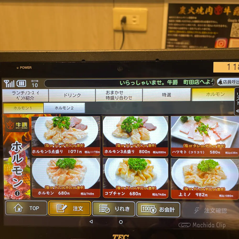 large of 炭火焼肉 牛爵 町田のメニューの写真