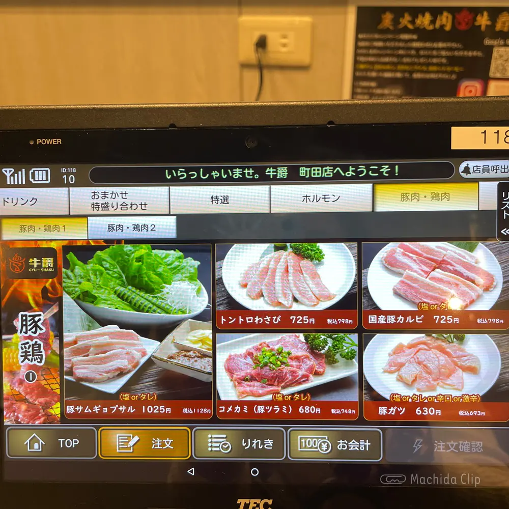large of 炭火焼肉 牛爵 町田のメニューの写真
