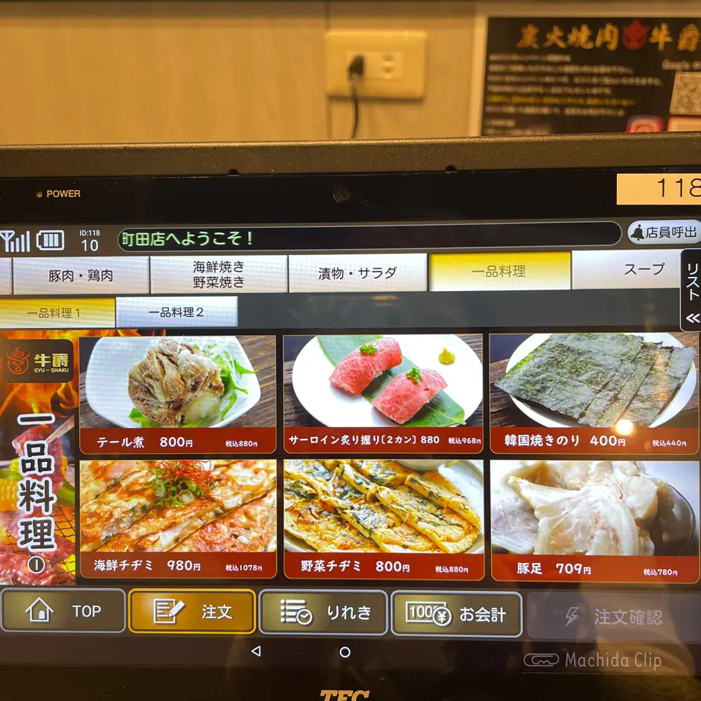 large of 炭火焼肉 牛爵 町田のメニューの写真