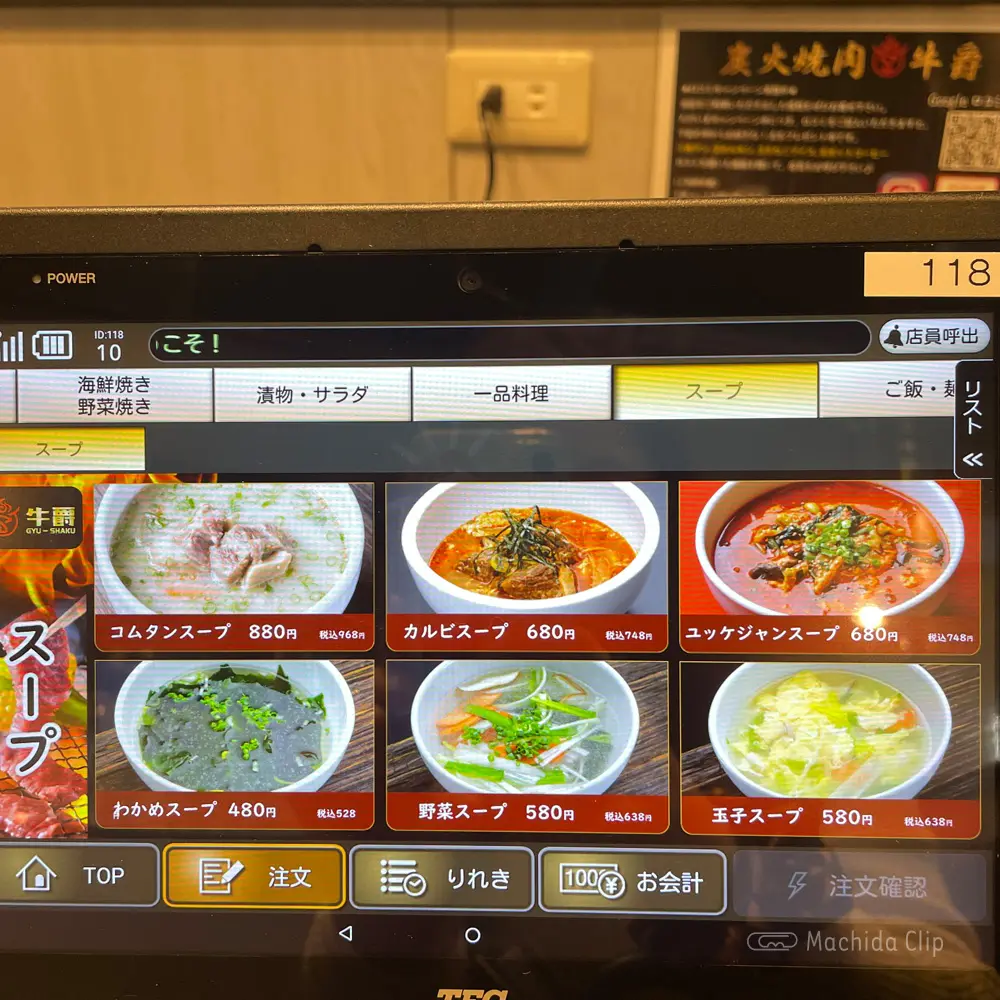 large of 炭火焼肉 牛爵 町田のメニューの写真