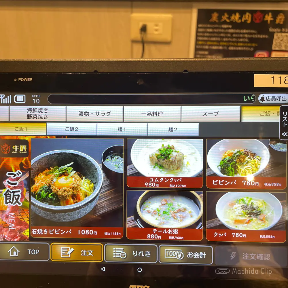 large of 炭火焼肉 牛爵 町田のメニューの写真