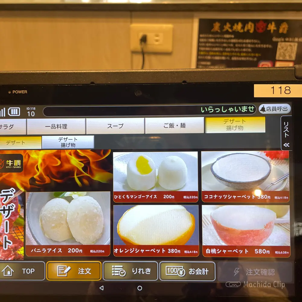 large of 炭火焼肉 牛爵 町田のメニューの写真