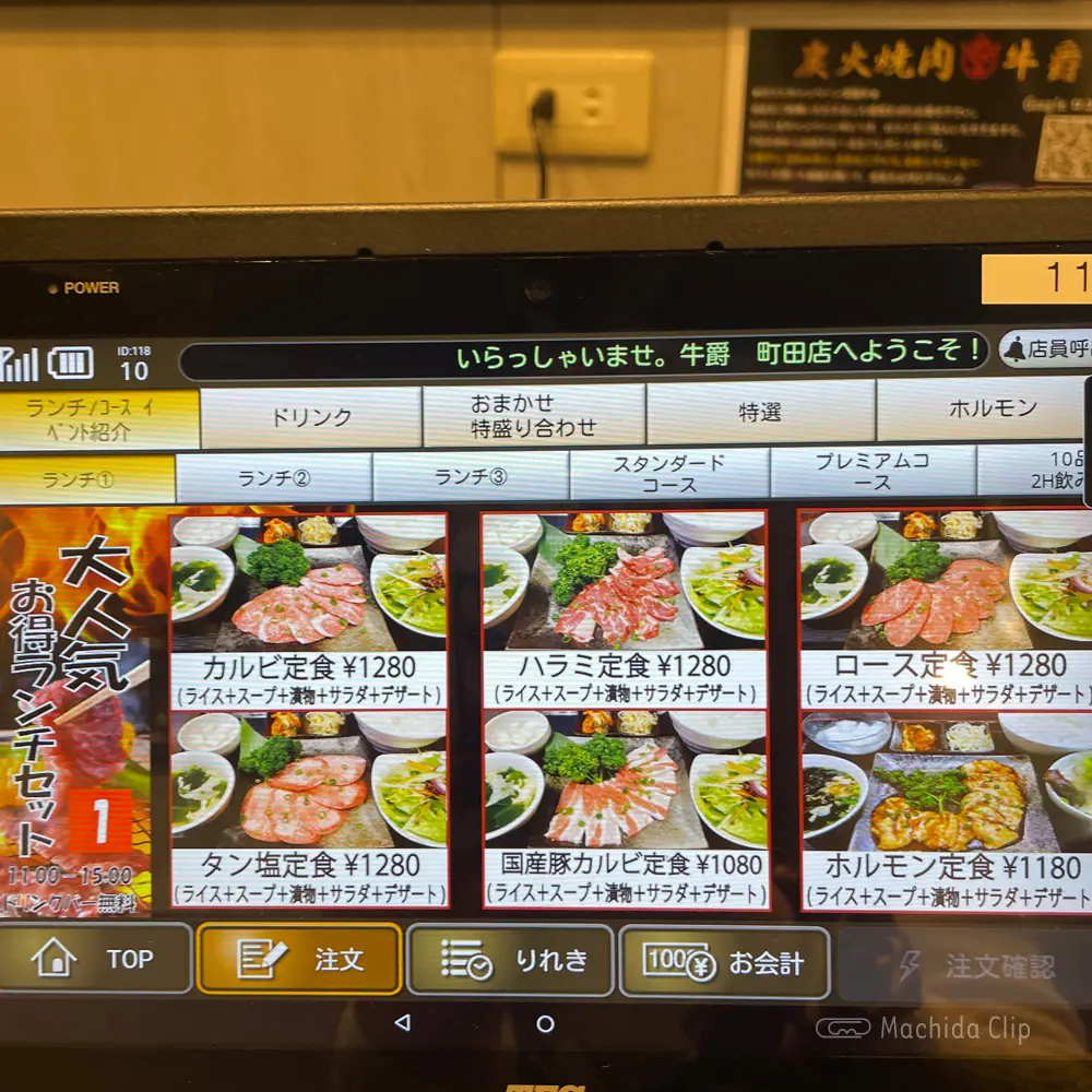 large of 炭火焼肉 牛爵 町田のメニューの写真