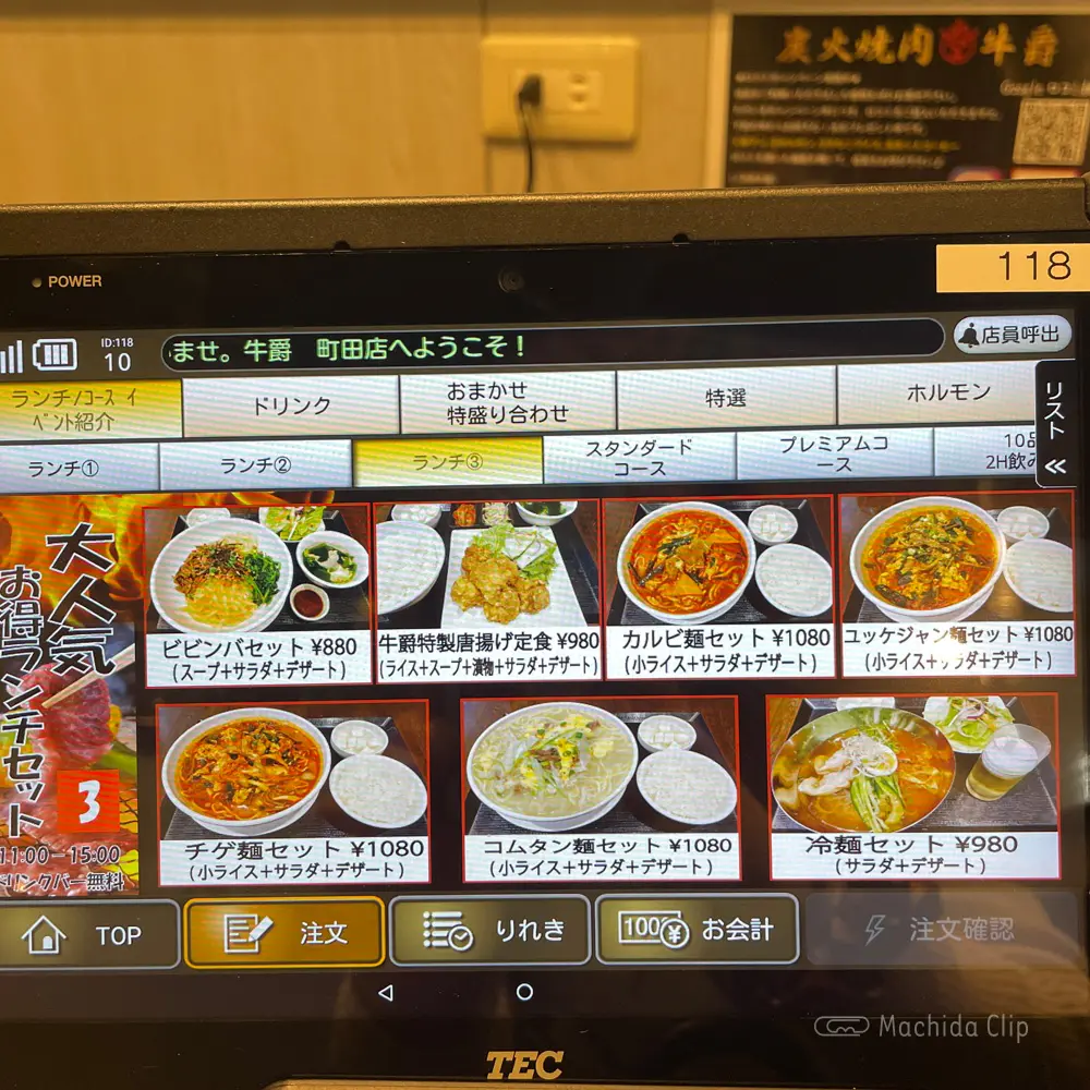 large of 炭火焼肉 牛爵 町田のメニューの写真