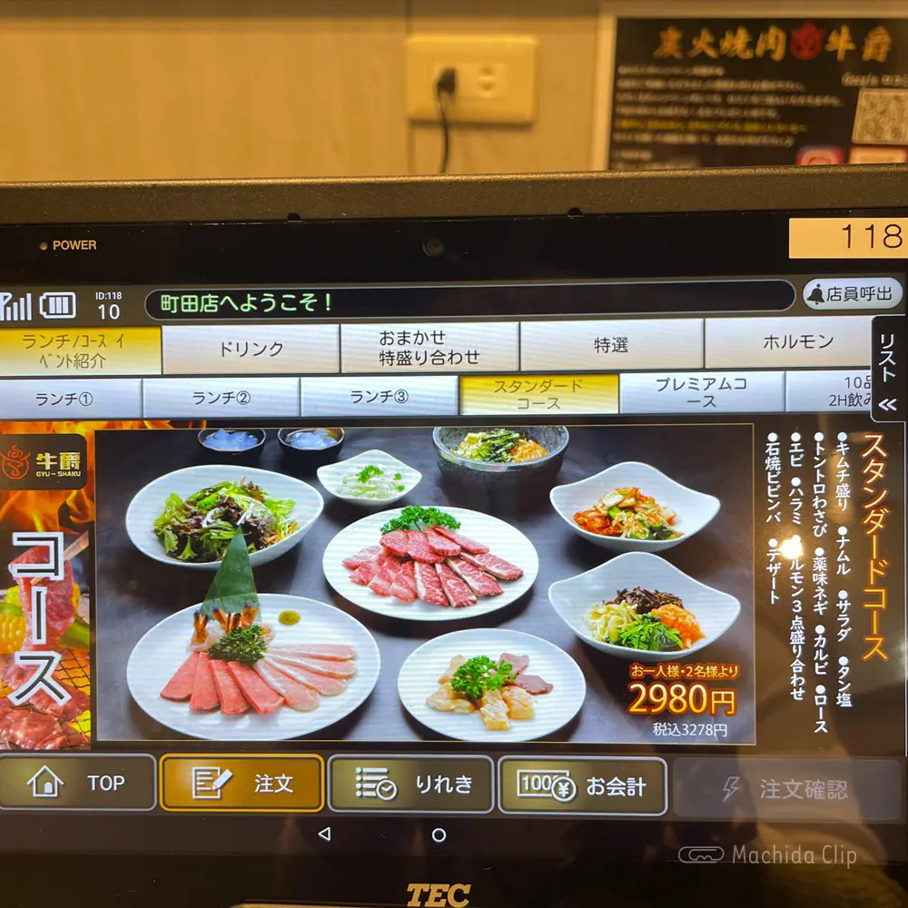 large of 炭火焼肉 牛爵 町田のメニューの写真