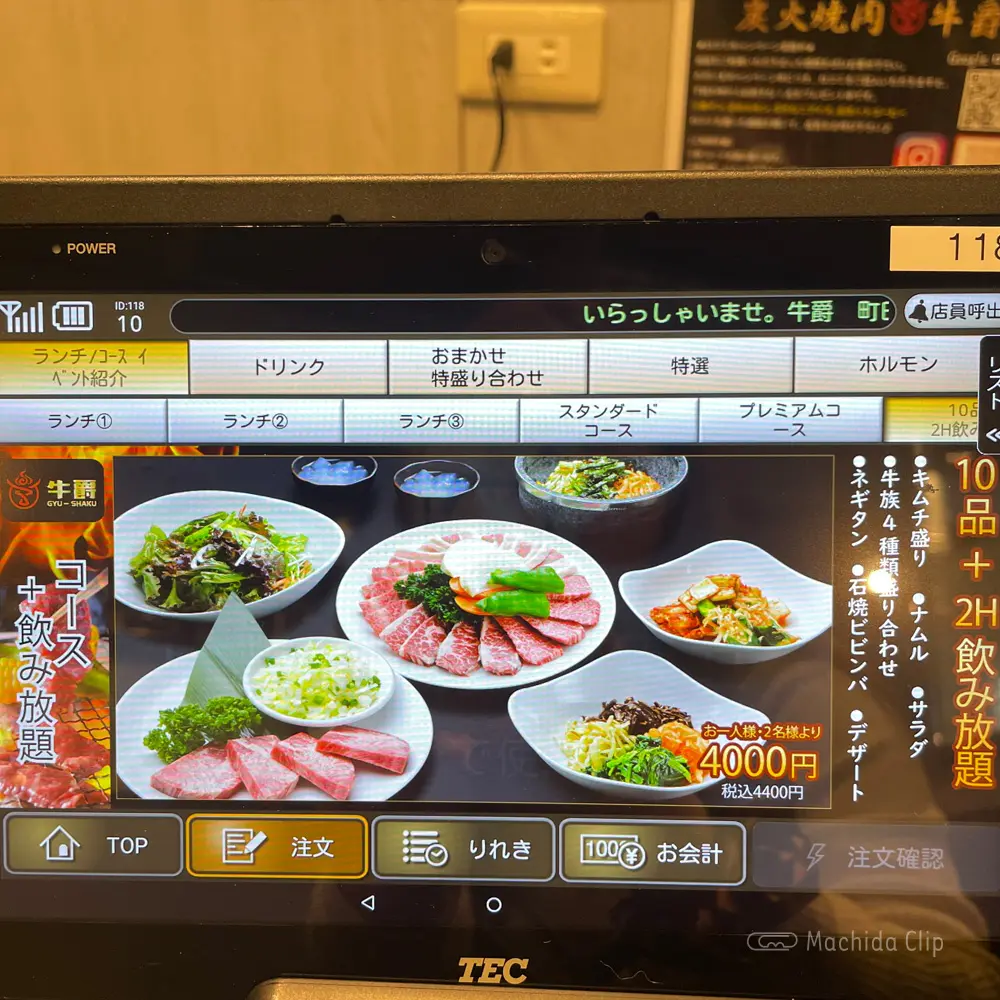 large of 炭火焼肉 牛爵 町田のメニューの写真