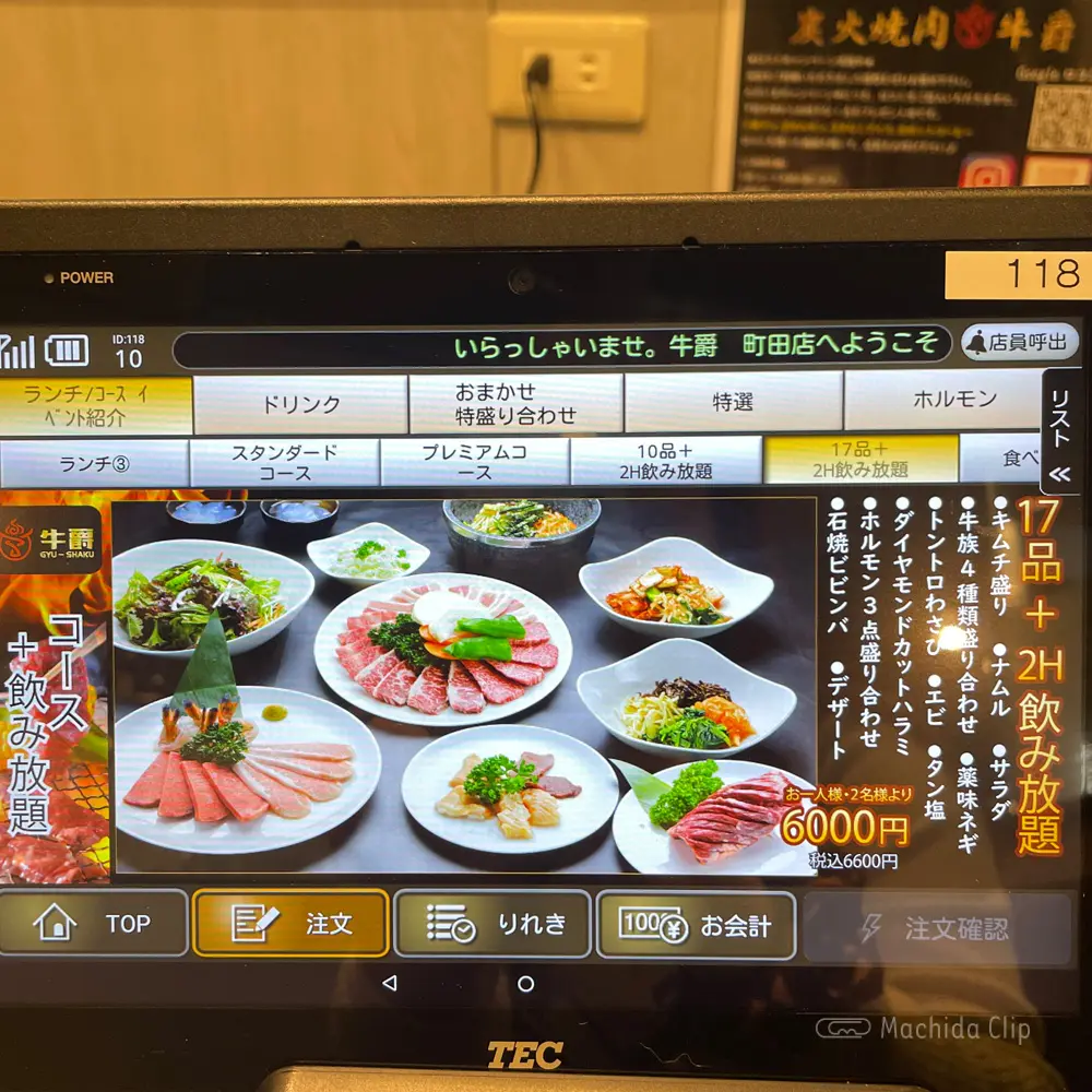 large of 炭火焼肉 牛爵 町田のメニューの写真