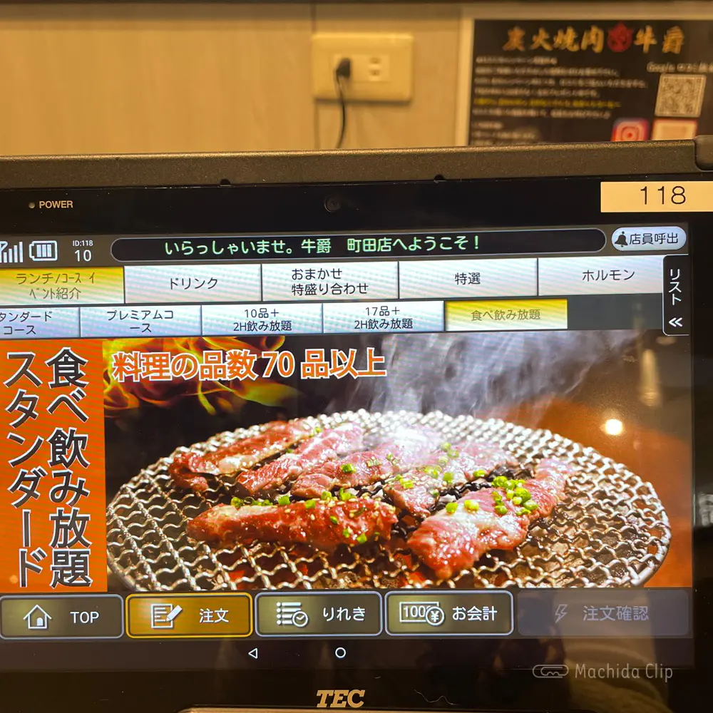 large of 炭火焼肉 牛爵 町田のメニューの写真