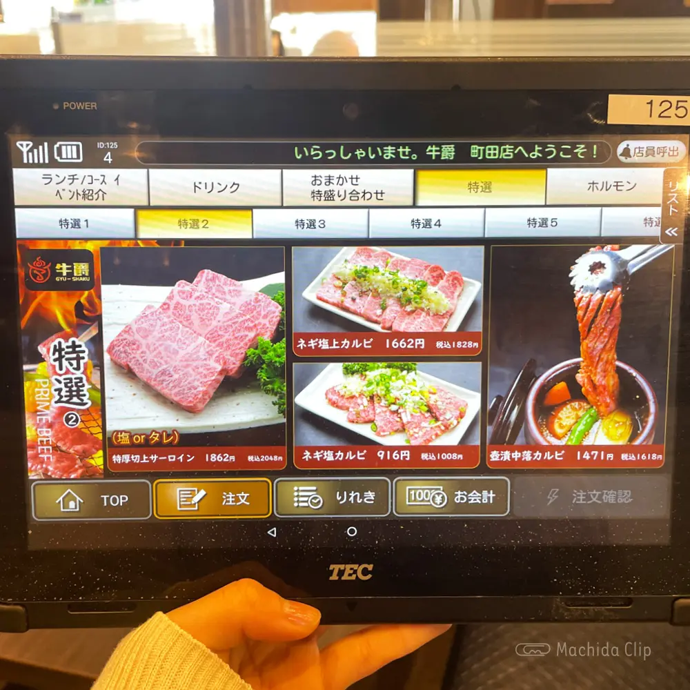 large of 炭火焼肉 牛爵 町田のメニューの写真