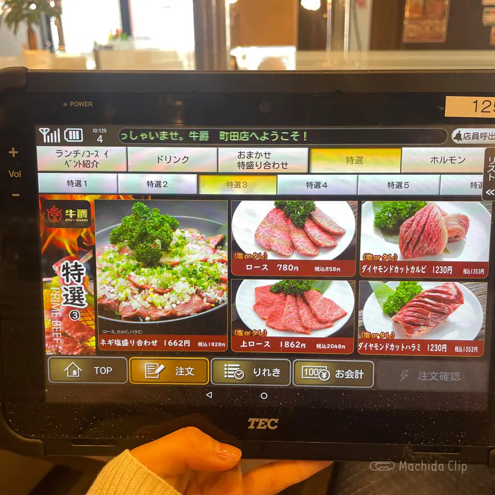 large of 炭火焼肉 牛爵 町田のメニューの写真