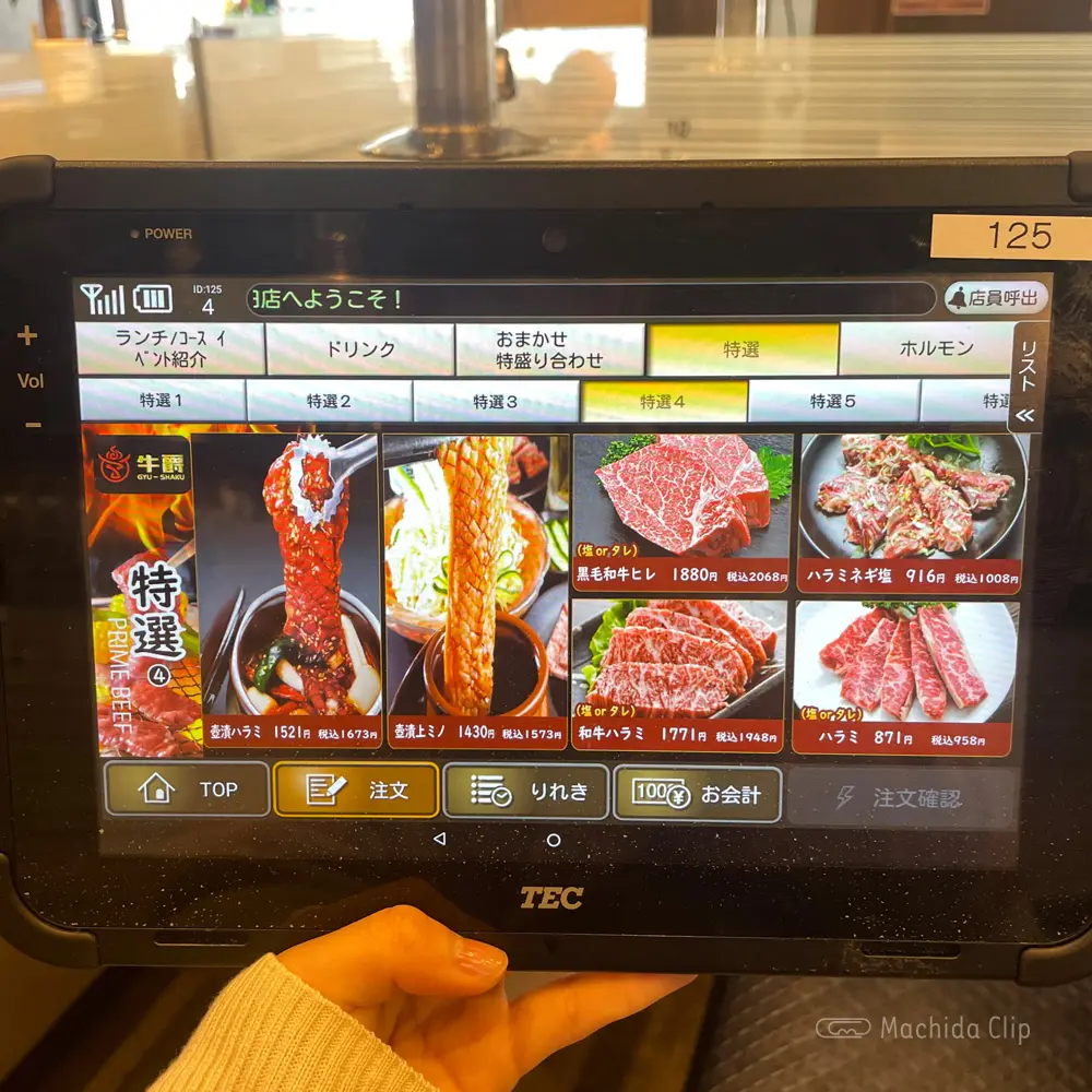 large of 炭火焼肉 牛爵 町田のメニューの写真
