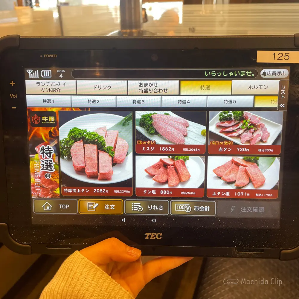 large of 炭火焼肉 牛爵 町田のメニューの写真