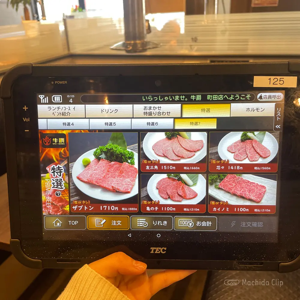 large of 炭火焼肉 牛爵 町田のメニューの写真