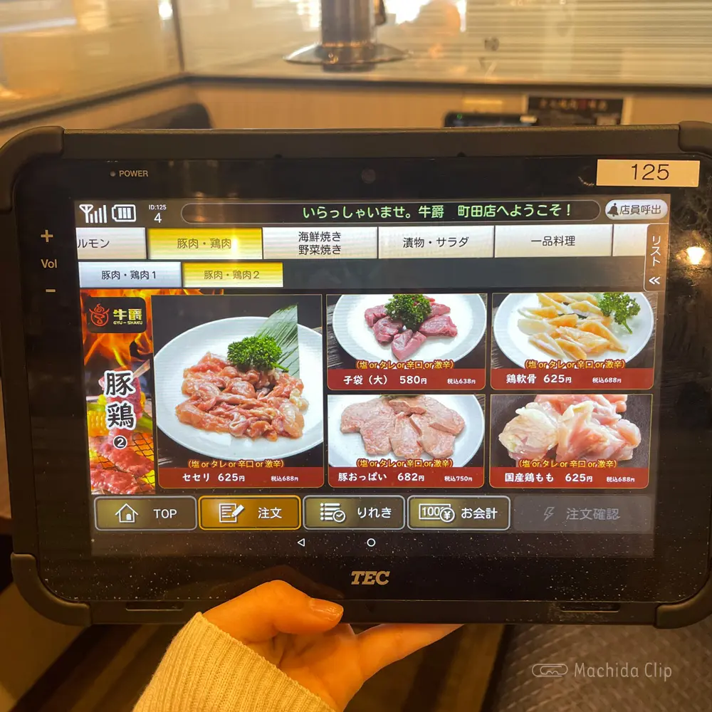 large of 炭火焼肉 牛爵 町田のメニューの写真