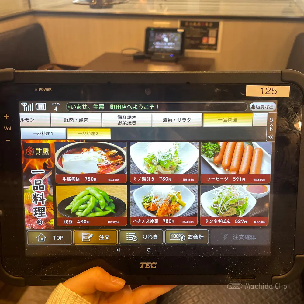 large of 炭火焼肉 牛爵 町田のメニューの写真