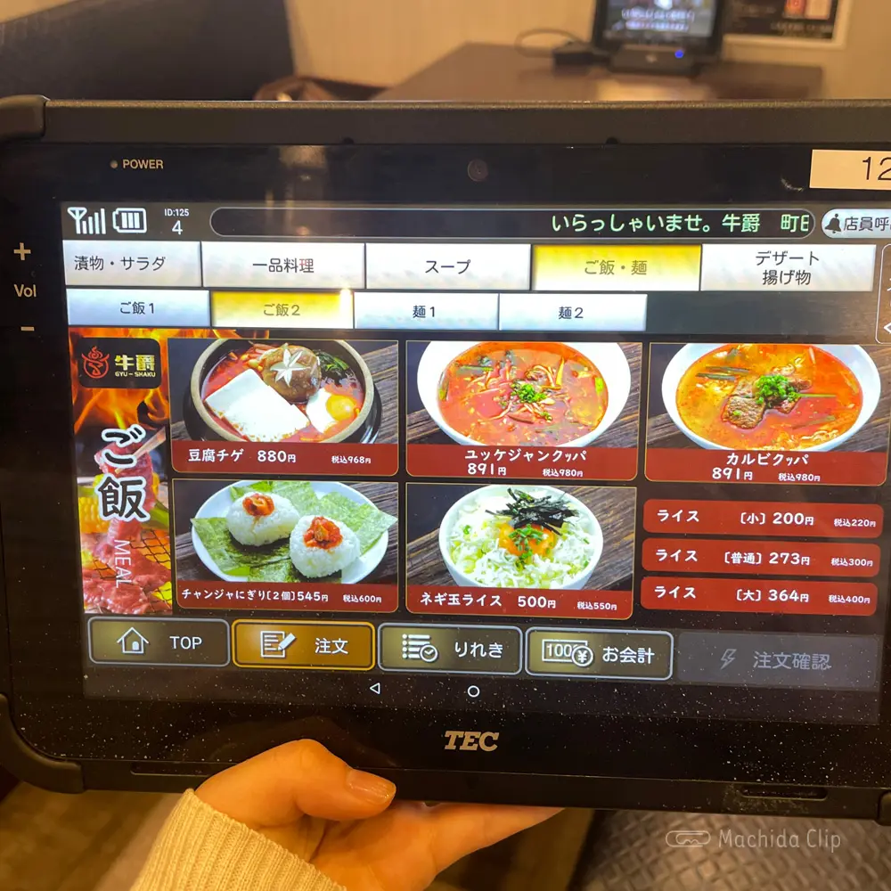 large of 炭火焼肉 牛爵 町田のメニューの写真