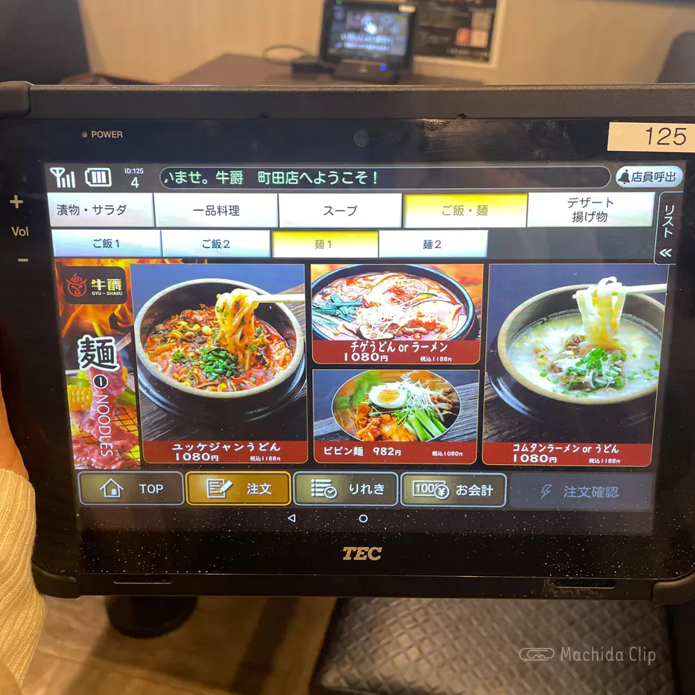 large of 炭火焼肉 牛爵 町田のメニューの写真