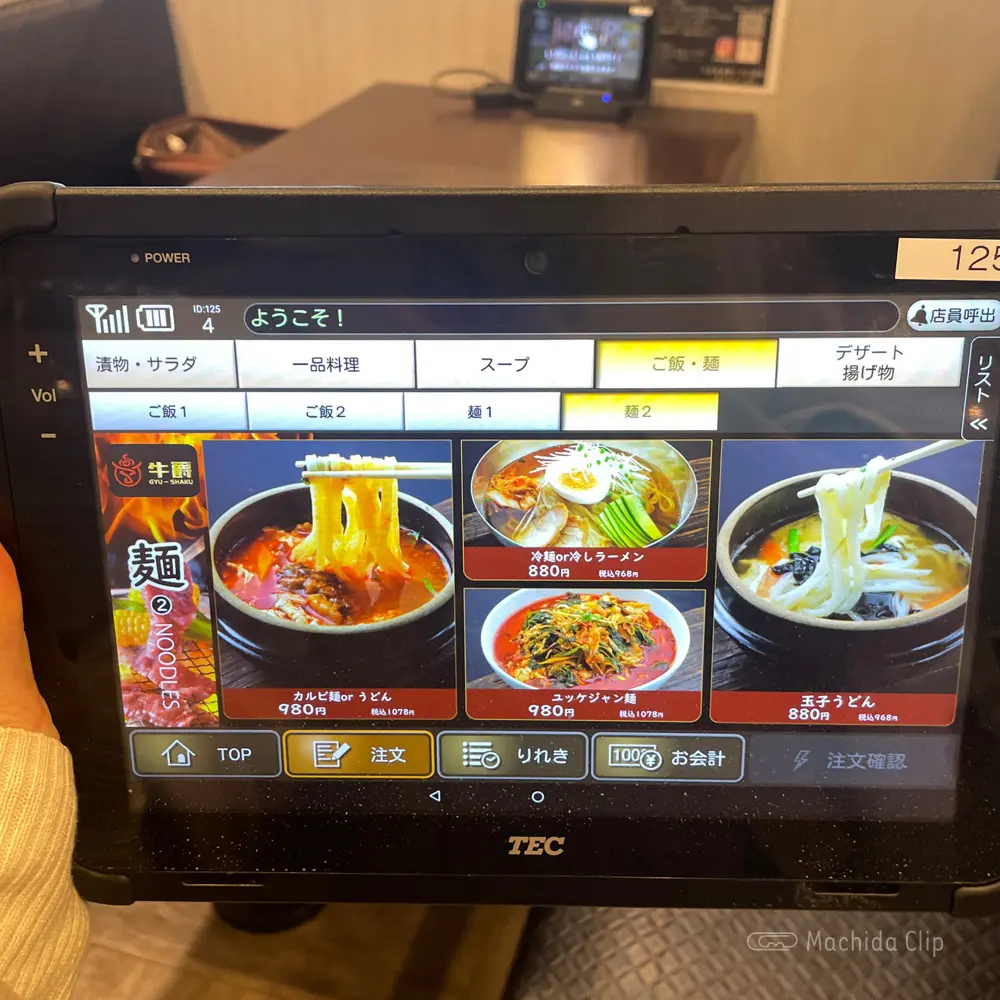 large of 炭火焼肉 牛爵 町田のメニューの写真