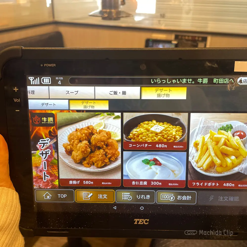 large of 炭火焼肉 牛爵 町田のメニューの写真