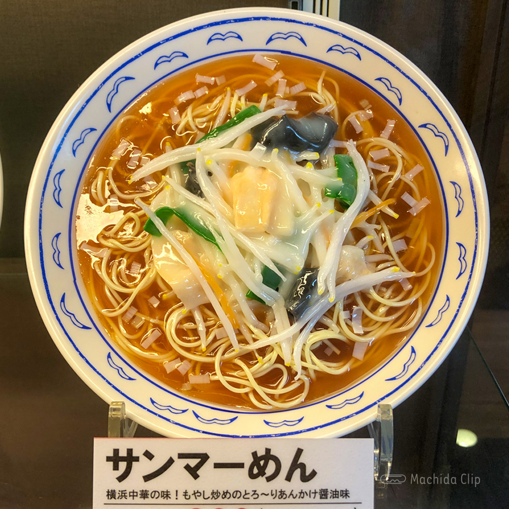 横濱一品香 マルシェ町田店の料理の写真