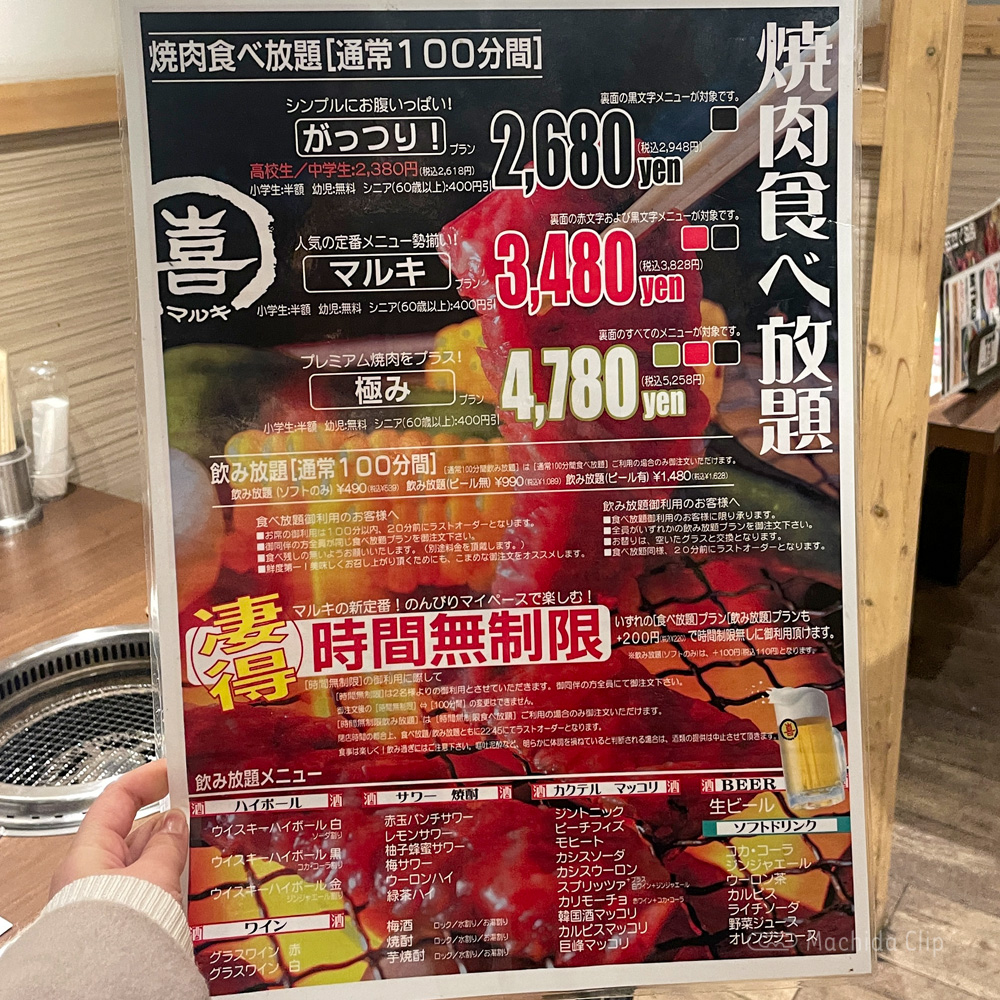 マルキ市場NEXT 町田店のメニューの写真