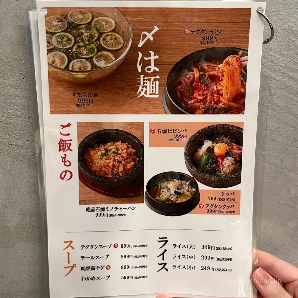 large of 蒲田焼肉 東京BeeN 町田店のメニューの写真