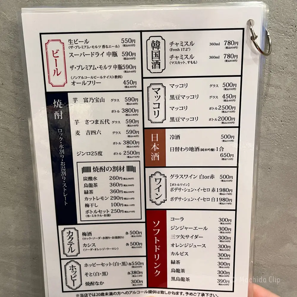 large of 蒲田焼肉 東京BeeN 町田店のメニューの写真