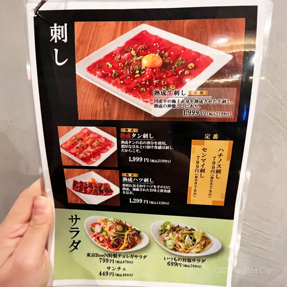large of 蒲田焼肉 東京BeeN 町田店のメニューの写真